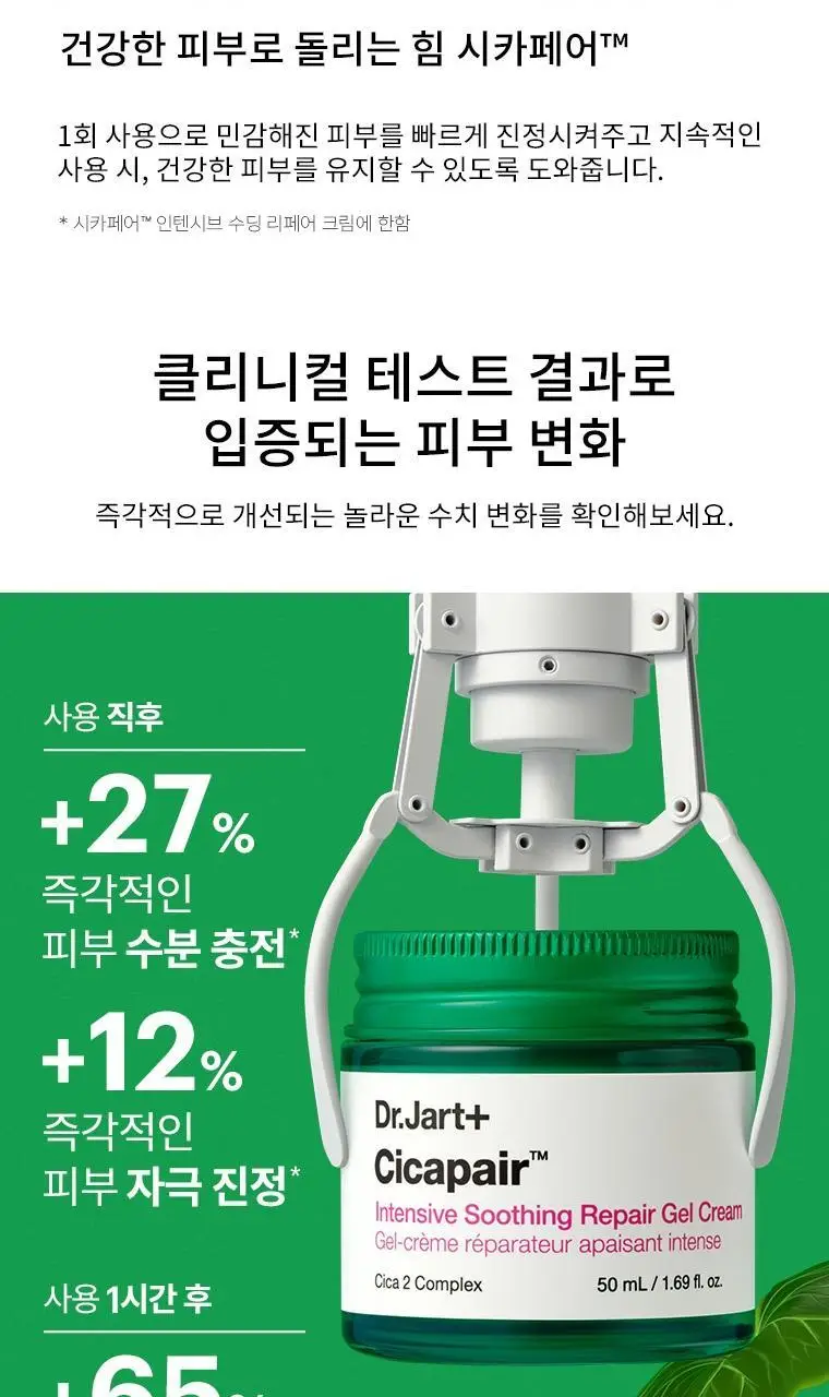[강력진정/산뜻보습] 닥터자르트 시카페어 인텐시브 수딩 리페어 젤 크림 50ml 상세페이지 8